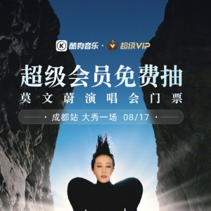 莫文蔚2024演唱会-成都站-太阳成集团tyc7111cc效劳